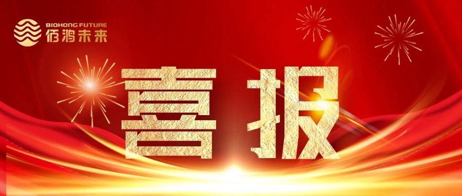 官宣  佰鸿未来再树行业新标杆！细胞培养肉种子细胞库团体标准正式发布